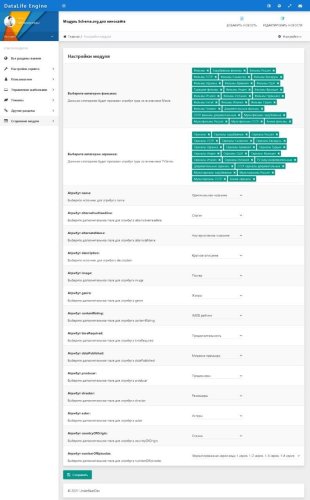 Подробнее о "Schema.org 1.2: разметка структурированных данных для киносайта на CMS DLE"